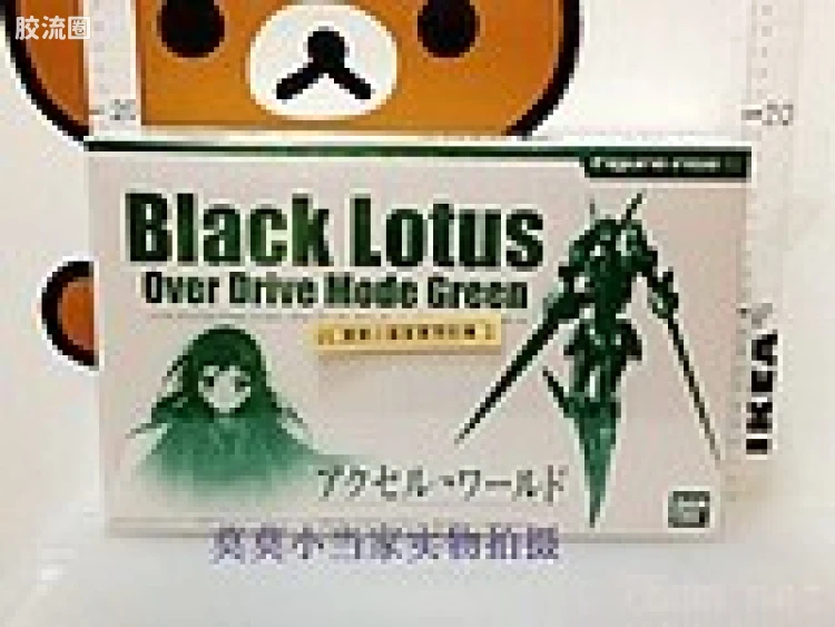 Figure-rise系列&其它万代人形拼装综合 Figure-rise 6 限定及特别版 Black Lotus 绿色超速模式