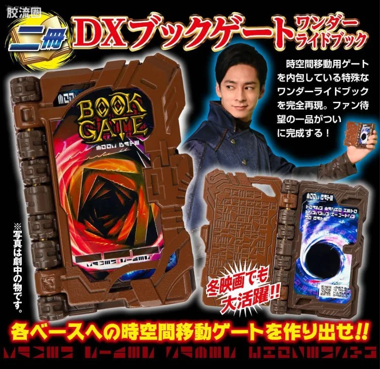 假面骑士DX装备系列 假面骑士圣刃 Book Gate Woner Ride Book