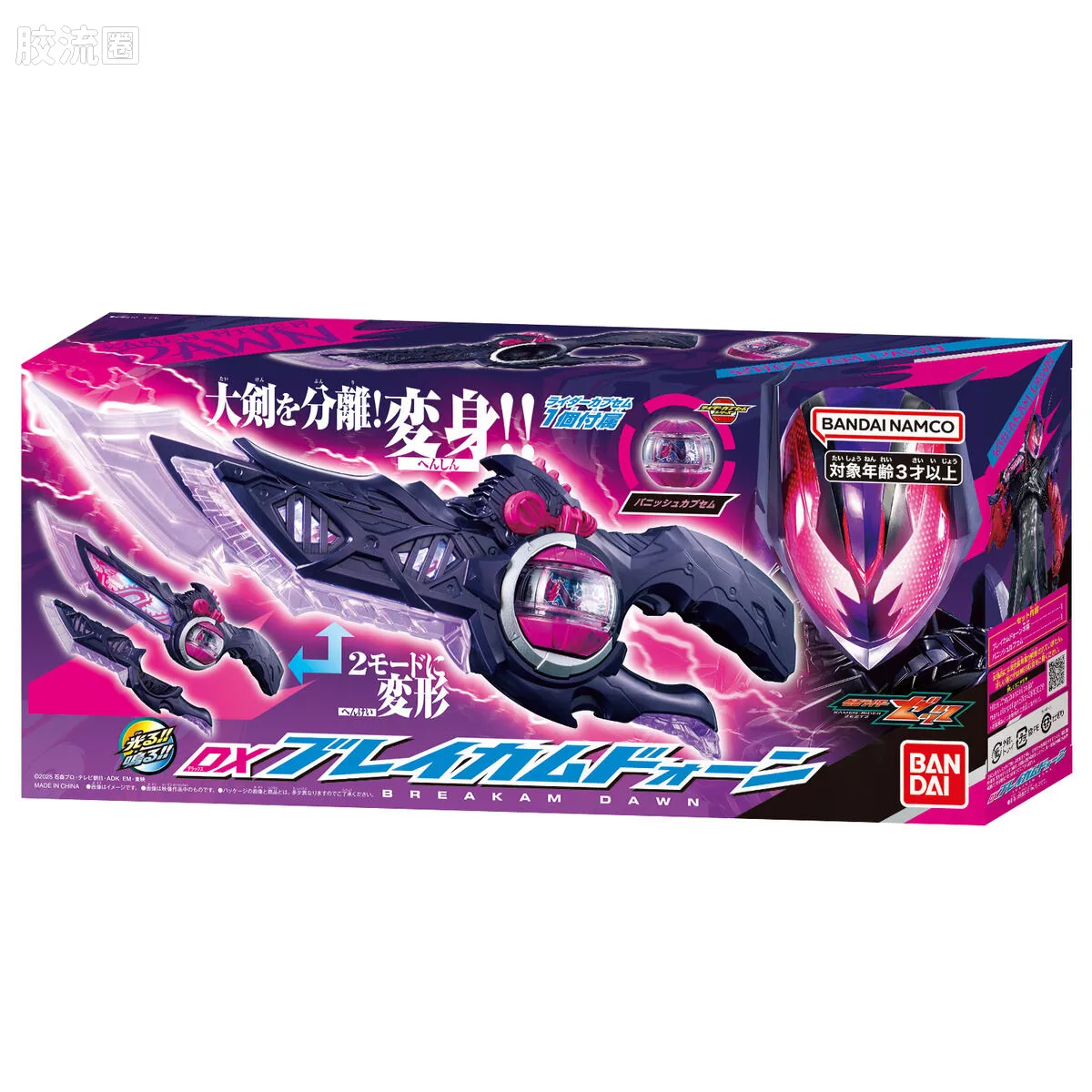 假面骑士DX装备系列 <假面骑士ZEZTZ> Breakam Dawn/噬梦黎明