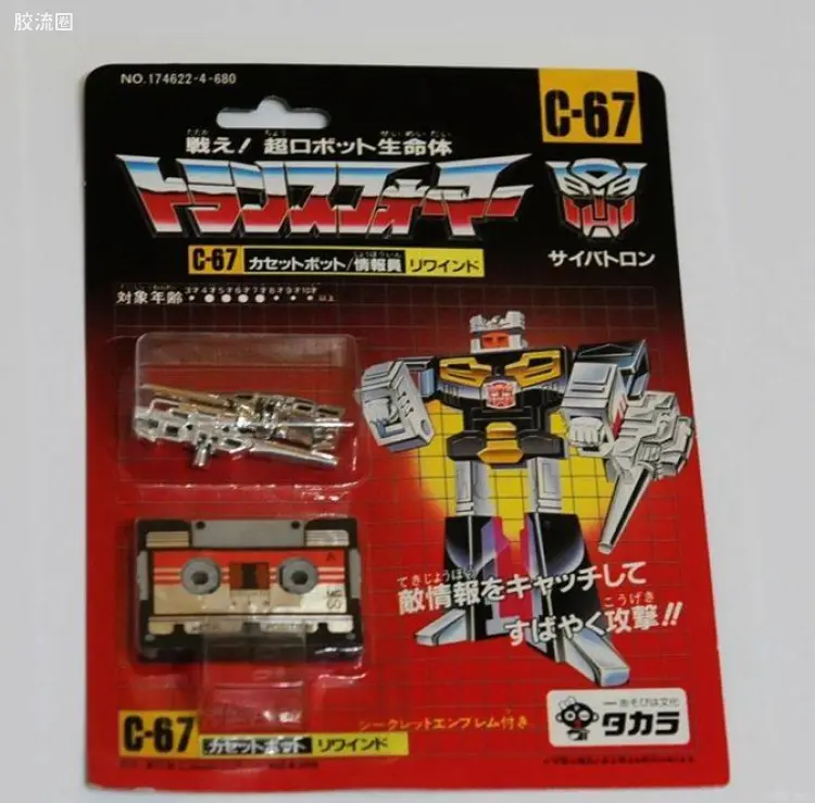 变形金刚 日版G1 84—86 C编号 C-67 发条