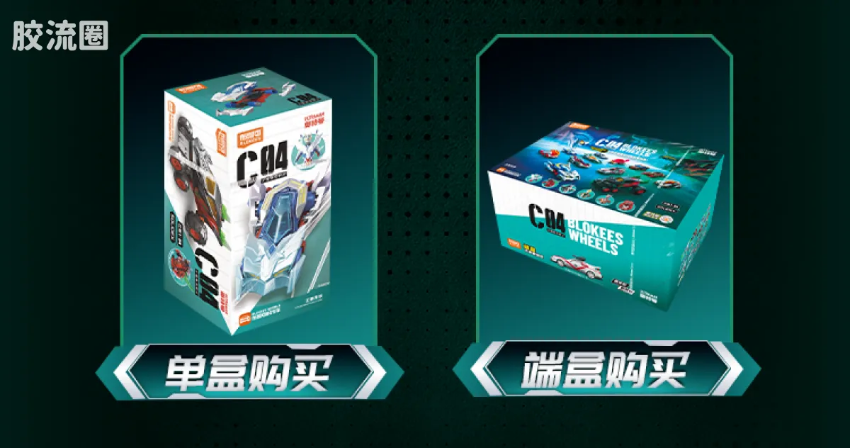 布鲁可奥特曼 端盒 C04 - 图片