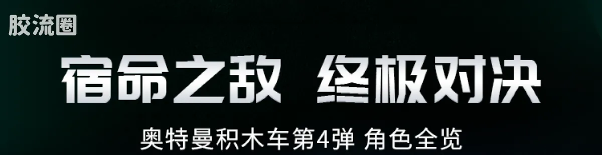 布鲁可奥特曼 端盒 C04 - 图片