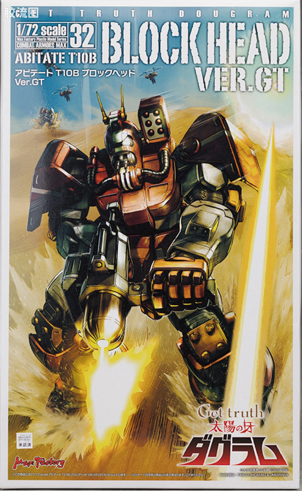 MAX PLAMAX COMBAT ARMORS MAX32 1/72 Abitate T10B Blockhead - 图片