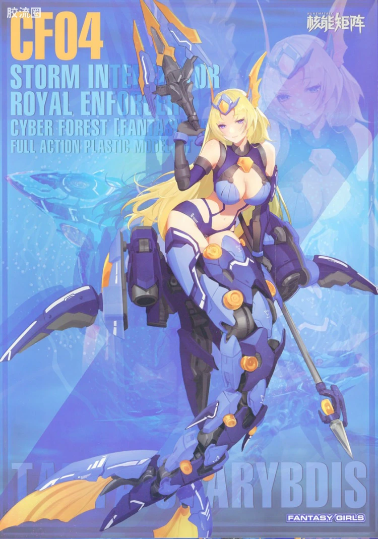 核能矩阵 机娘拼装模型 赛博森林[幻想少女] CF04 “深渊歌姬”谭雅·卡律布狄斯
