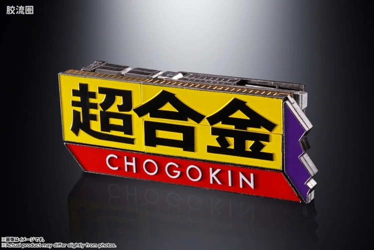 超合金系列 综合 超合金机器人50 - 图片