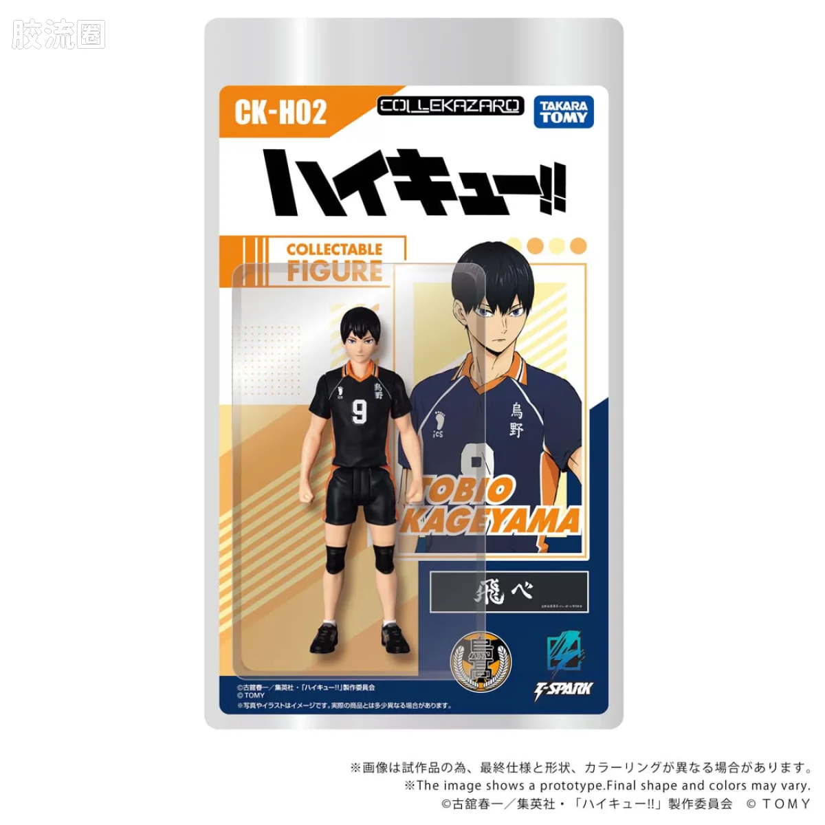 T-SPARK COLLEKAZARO CK-H02 影山飞雄 - 图片