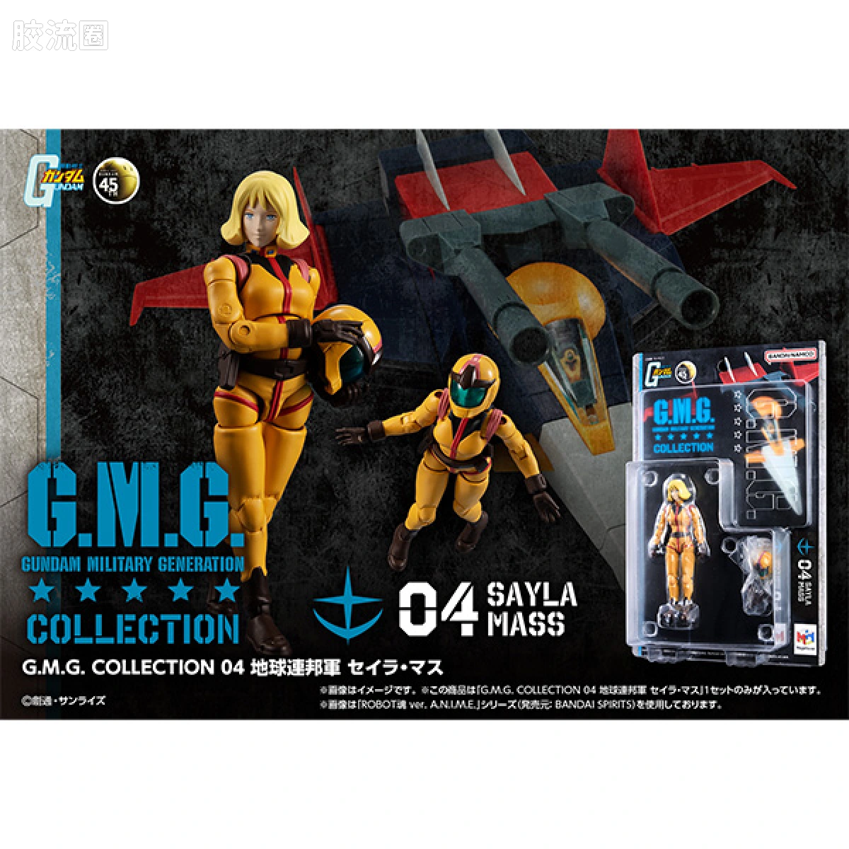 Mega House 手办系列 Gundam Military Generation COLLECTION 04 地球联邦军 塞拉·玛斯 - 图片