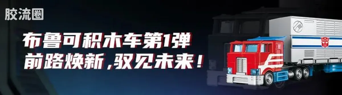 布鲁可变形金刚 其他 CT01 擎天柱 - 图片
