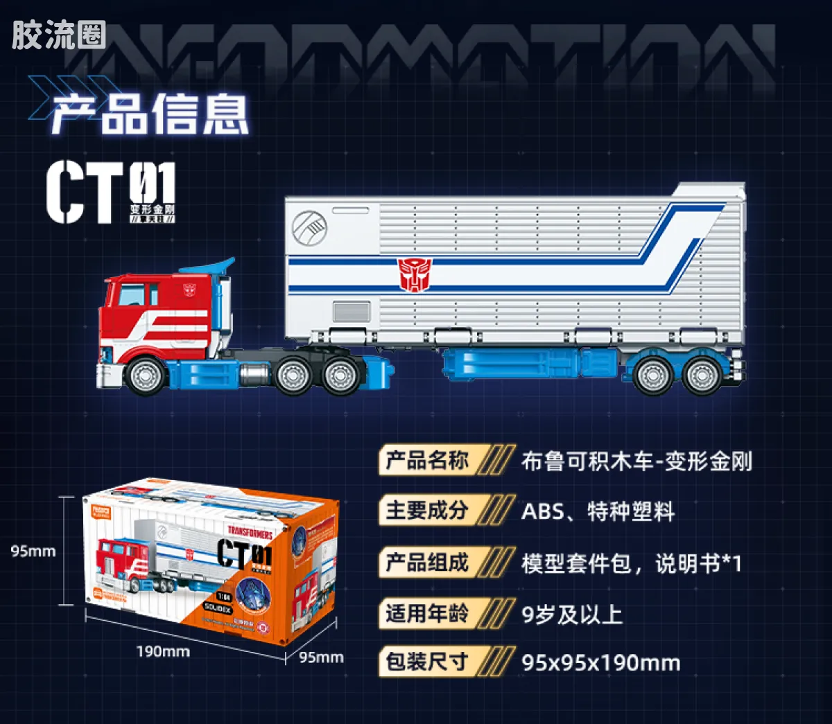布鲁可变形金刚 其他 CT01 擎天柱 - 图片