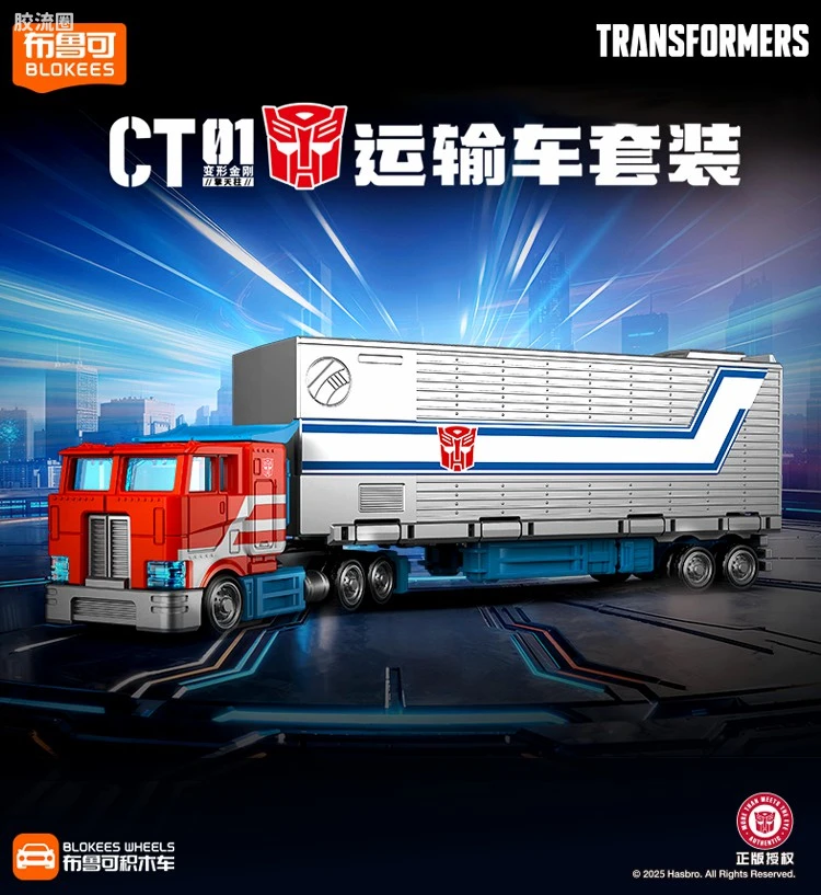 CT01 擎天柱