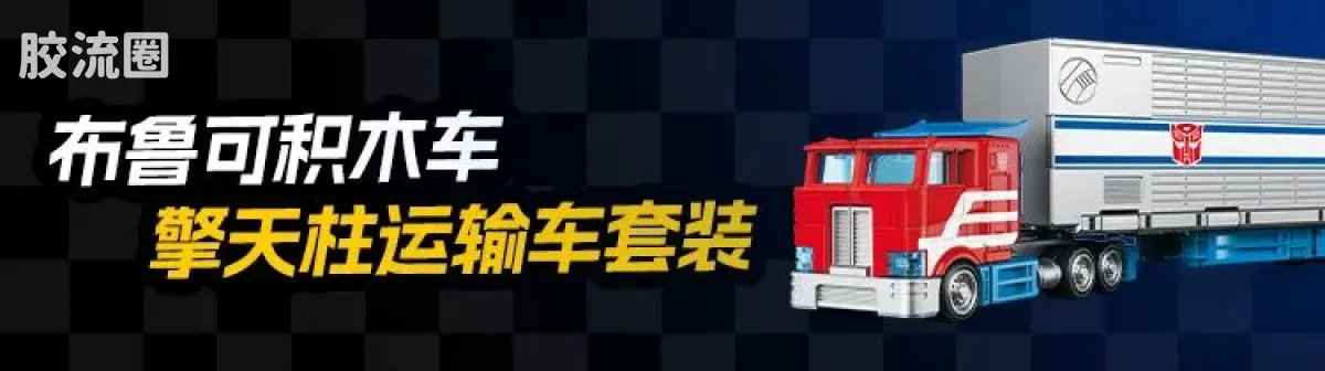 布鲁可变形金刚 其他 CT02 镜像擎天柱 - 图片