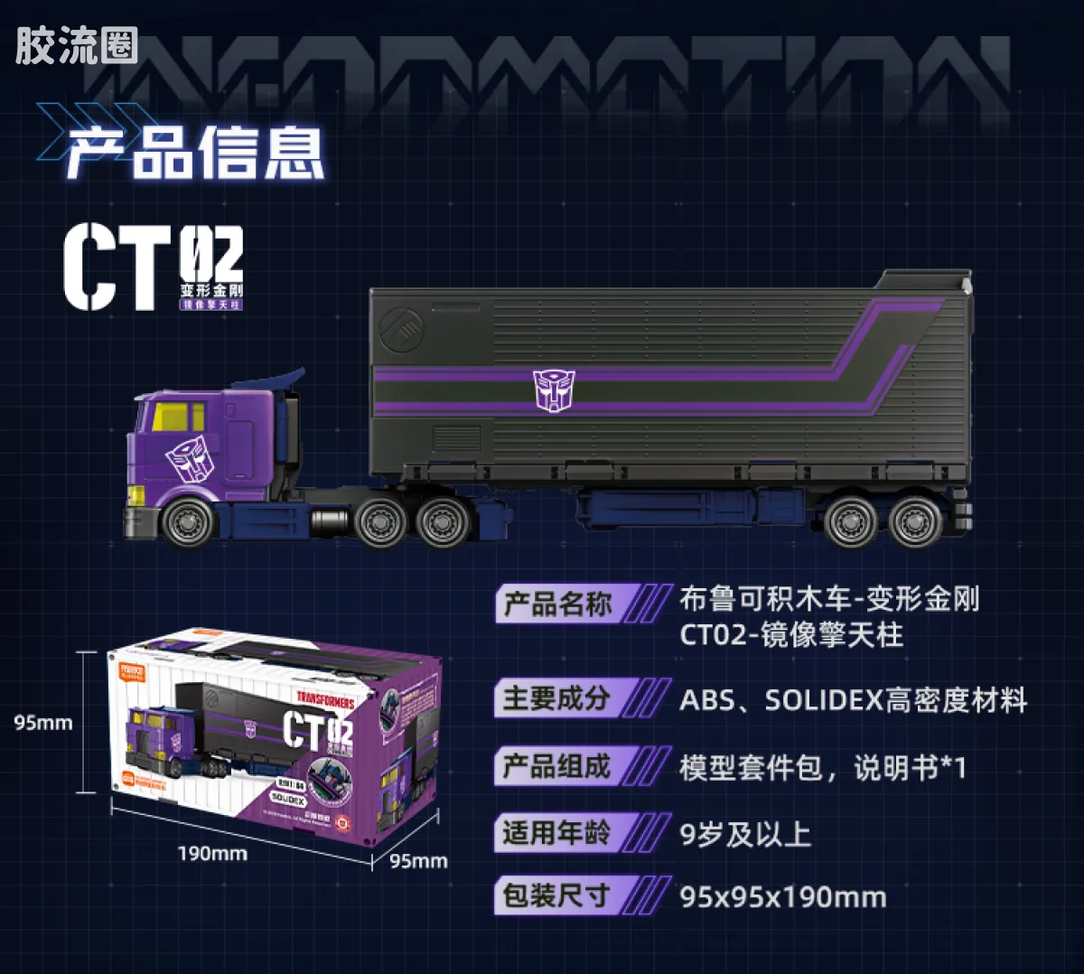 布鲁可变形金刚 其他 CT02 镜像擎天柱 - 图片