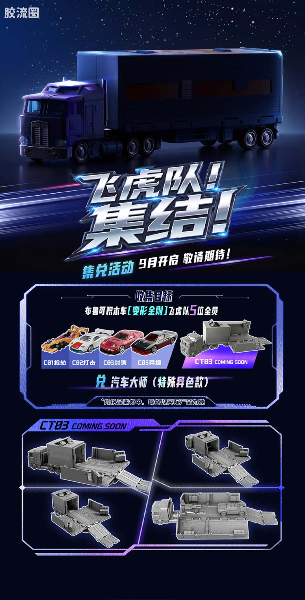 布鲁可变形金刚 其他 CT02 镜像擎天柱 - 图片