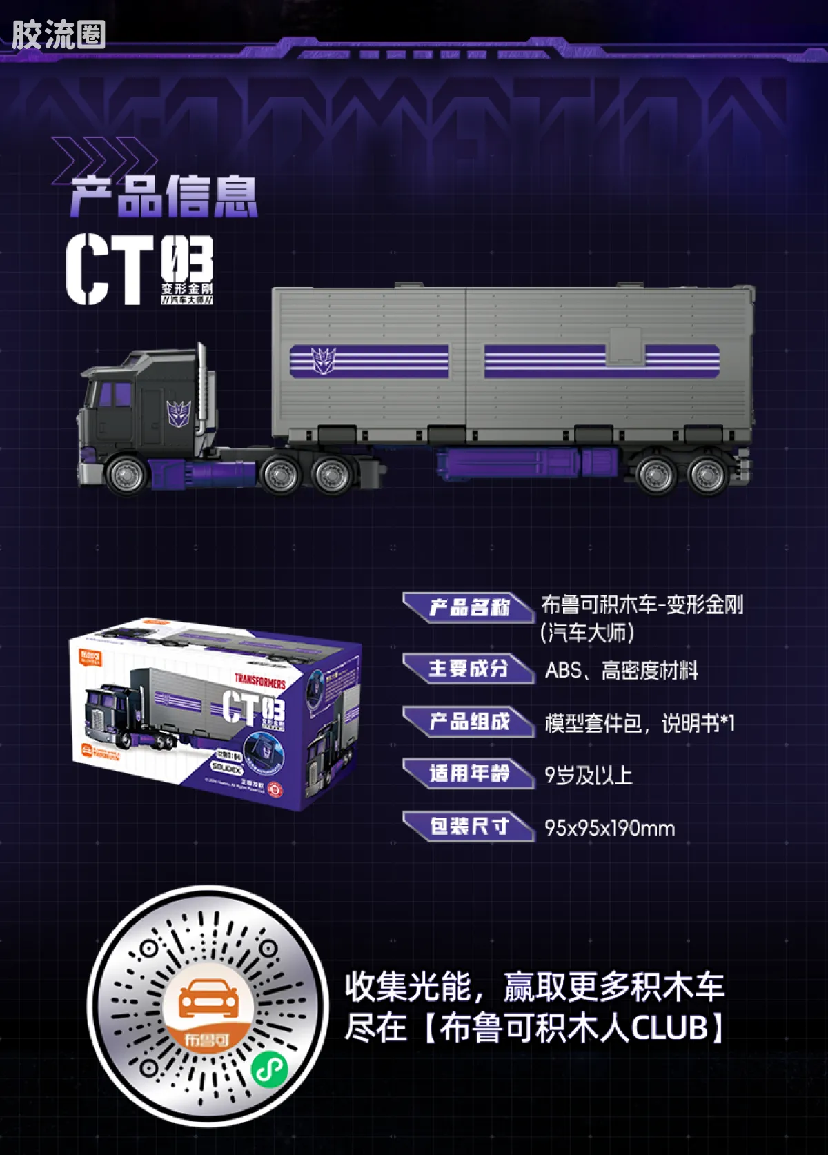 布鲁可变形金刚 端盒 CT03-汽车大师 - 图片