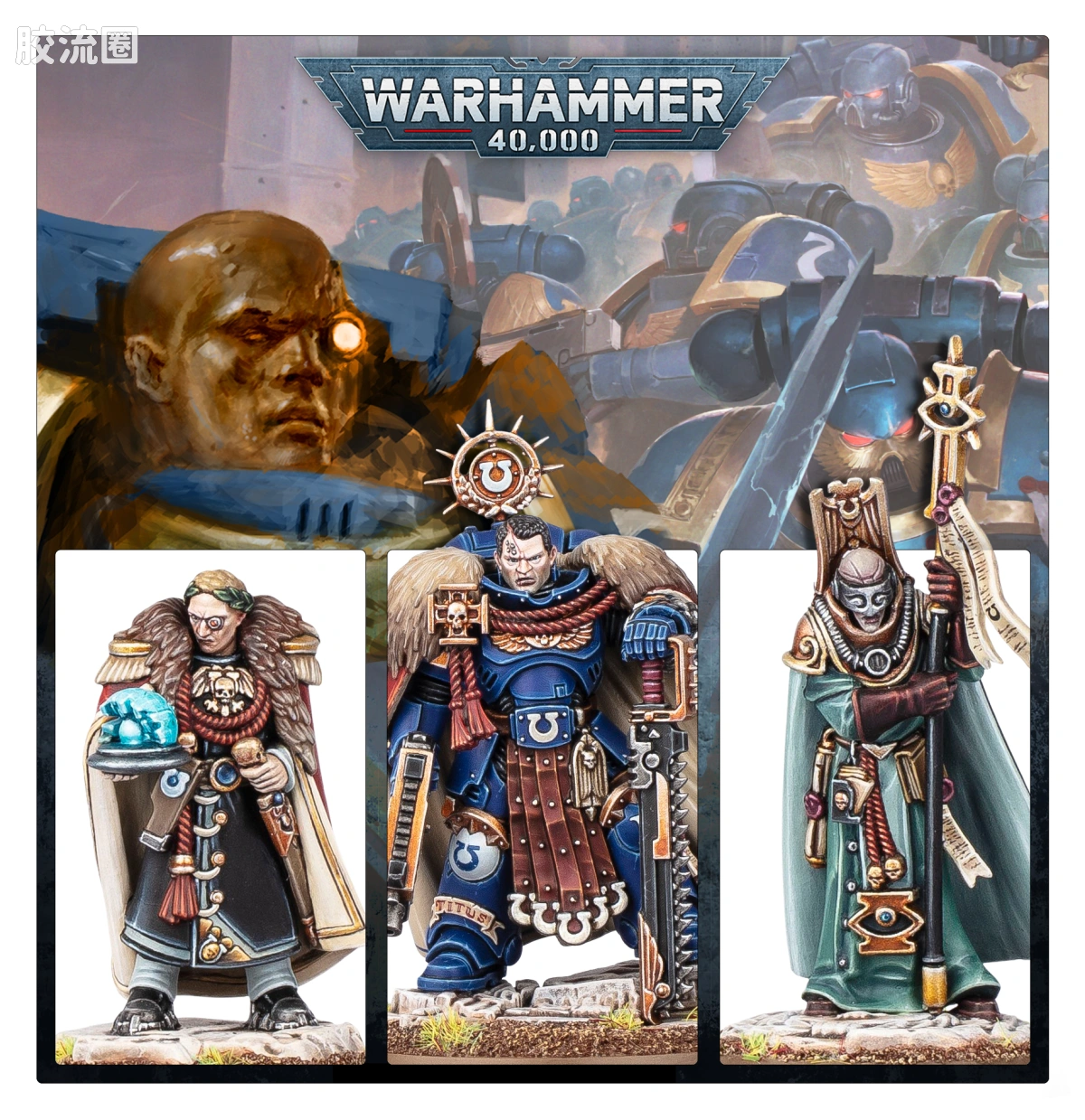 战锤40K Ultramarines 极限战士 10版 二连长泰图斯与奥特拉玛守望者 - 图片