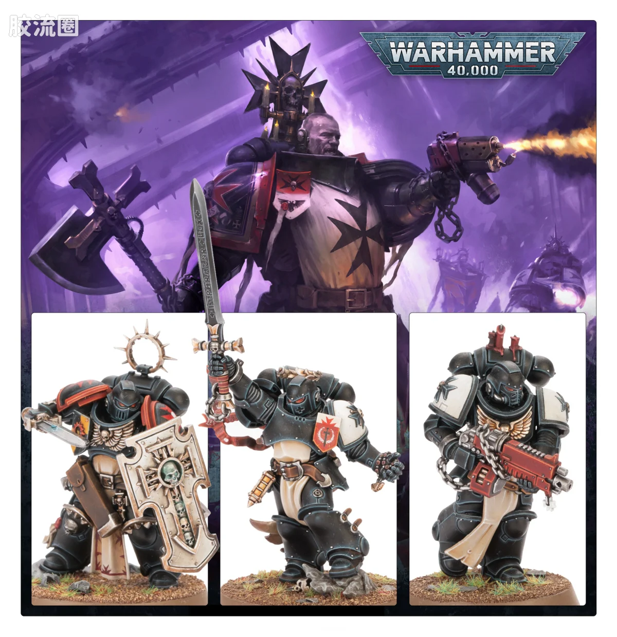 战锤40K Black Templars 黑色圣堂 战斗巡逻队：黑色圣堂 - 图片