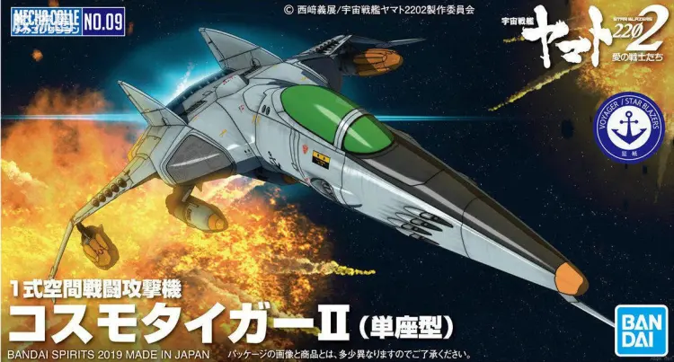 机甲收藏系列Mecha Collection 宇宙战舰大和号 Cosmo TigerII