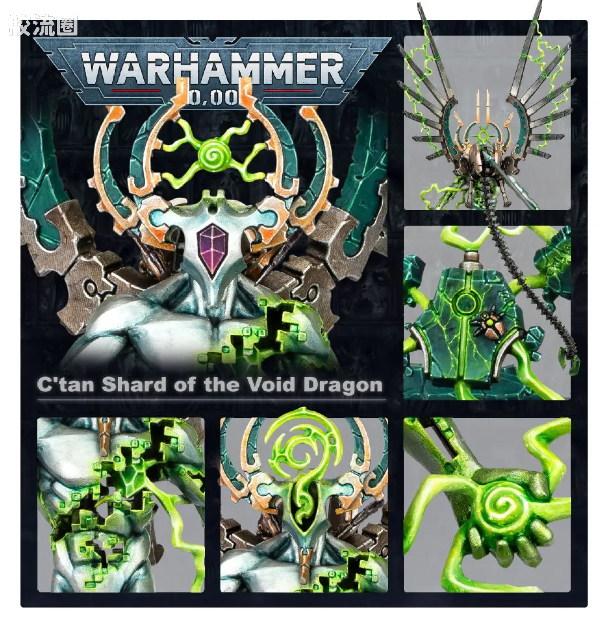 战锤40K Necron 太空死灵 9版 虚空巨龙星神碎片 - 图片