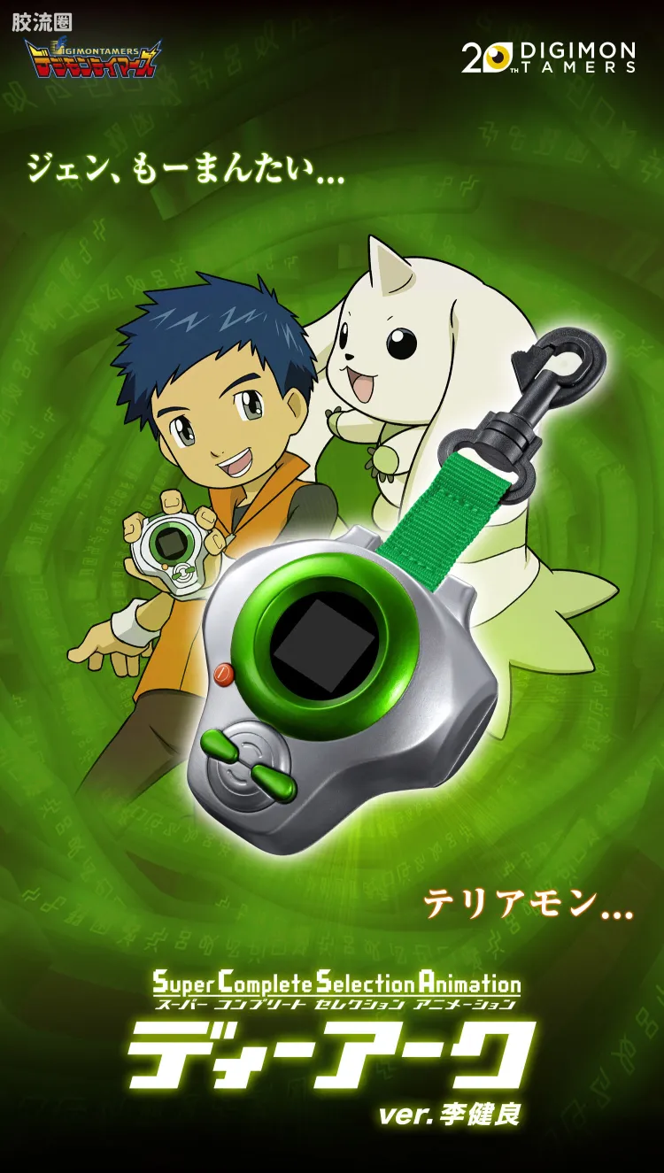 Complete Selection Animation系列 Super Complete Selection Animation系列 D-Ark(数码方舟) ver.李健良