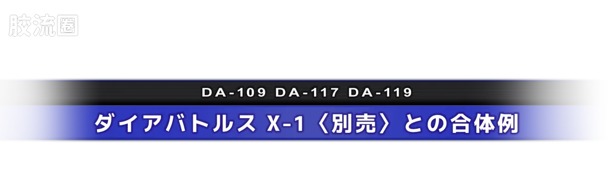 戴亚克隆（2016） 普通版 DA-126 宇宙战斗蟹 X-02 - 图片