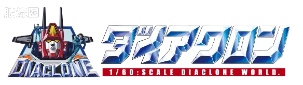 戴亚克隆（2016） 普通版 DA-126 宇宙战斗蟹 X-02 - 图片