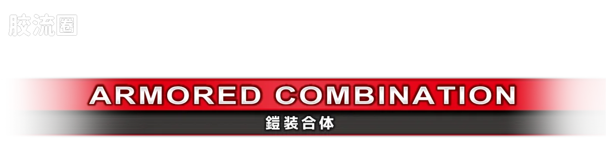 戴亚克隆（2016） 普通版 DA-127 动力擎天柱 V-MAX - 图片