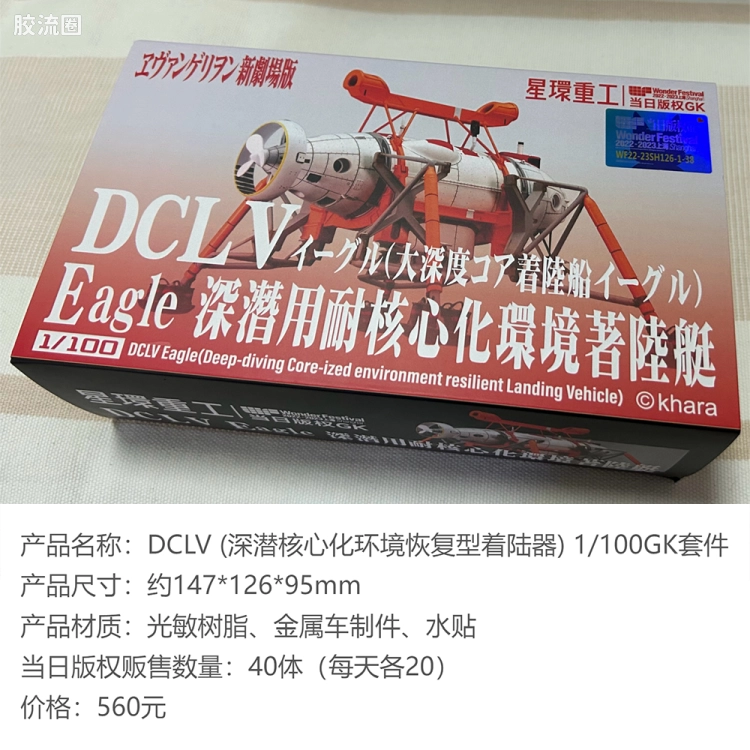 星环重工 科幻成品系列 EVA新剧场版航天载具系列 DCLV（深潜用耐核心化环境着陆艇）