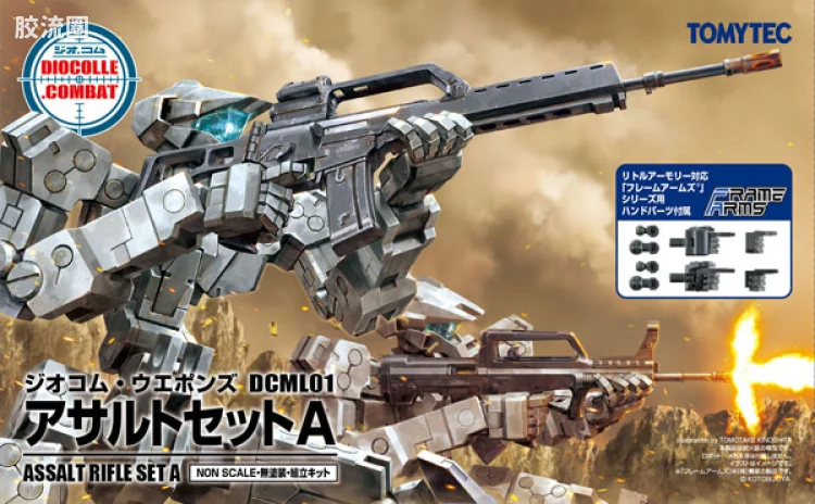 DIOCOLLE.COMBAT系列 DIOCOM WEAPONS DCML01 突击步枪套装A