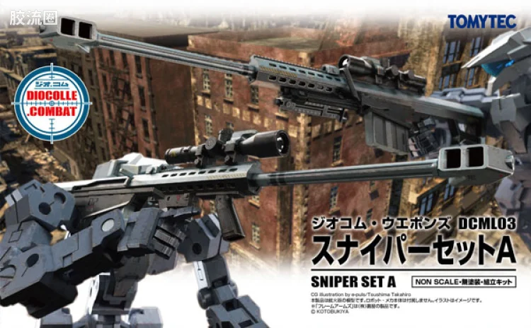 DIOCOLLE.COMBAT系列 DIOCOM WEAPONS DCML03 狙击步枪套装A