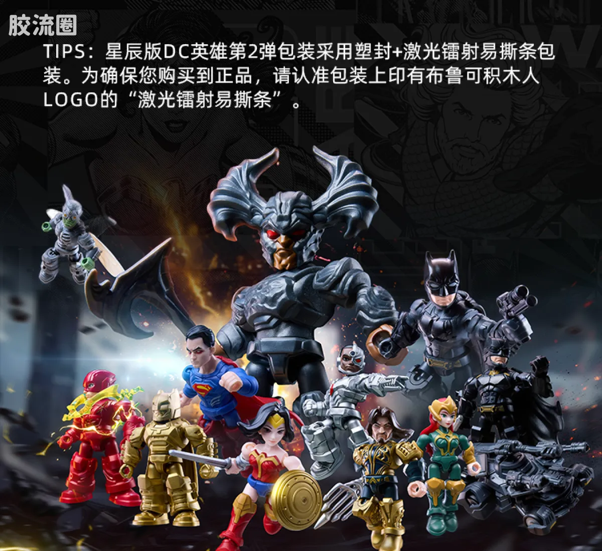 布鲁可DC 端盒 星辰版 第2弹 正义联盟 - 图片