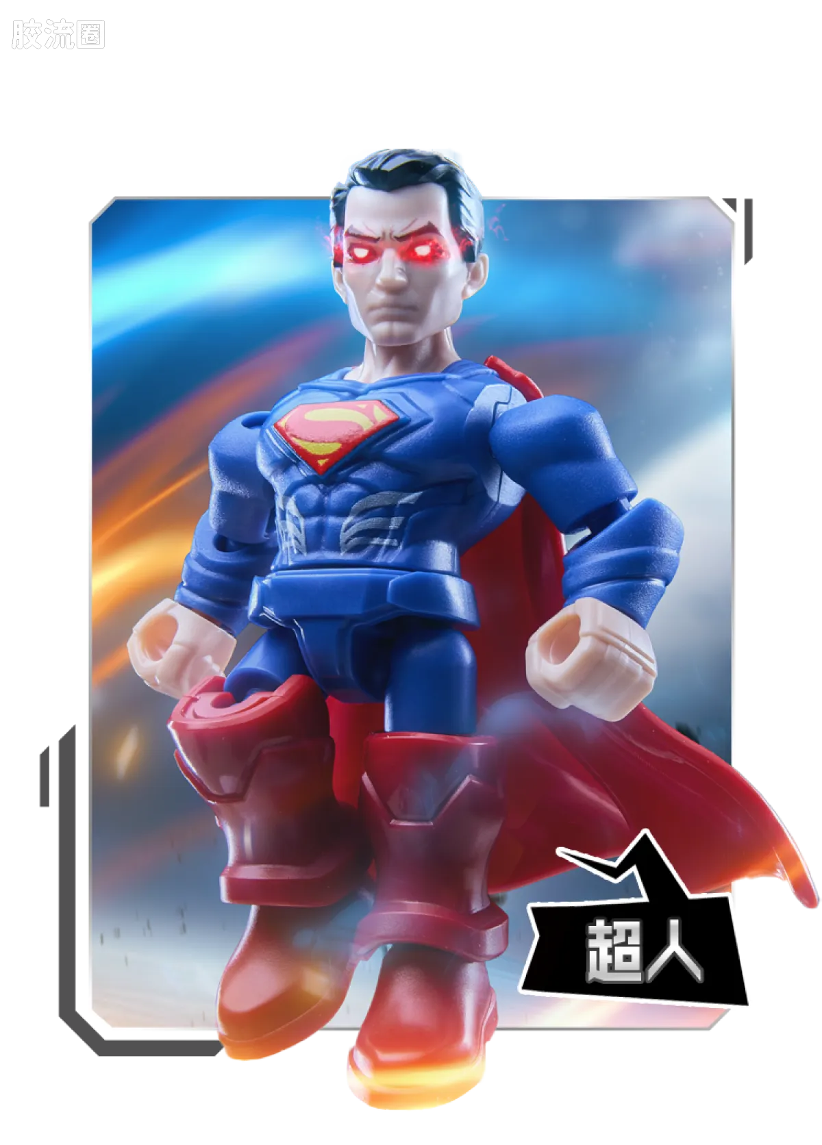 布鲁可DC 端盒 星辰版 第2弹 正义联盟 - 图片