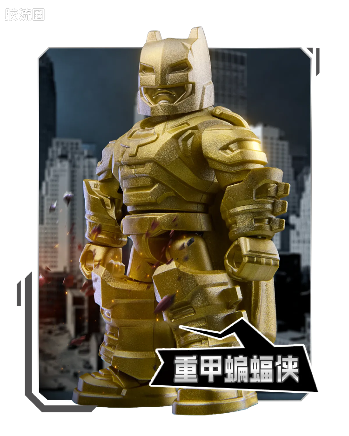 布鲁可DC 端盒 星辰版 第2弹 正义联盟 - 图片