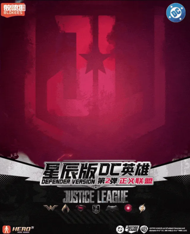 布鲁可DC 端盒 星辰版 第2弹 正义联盟 - 图片