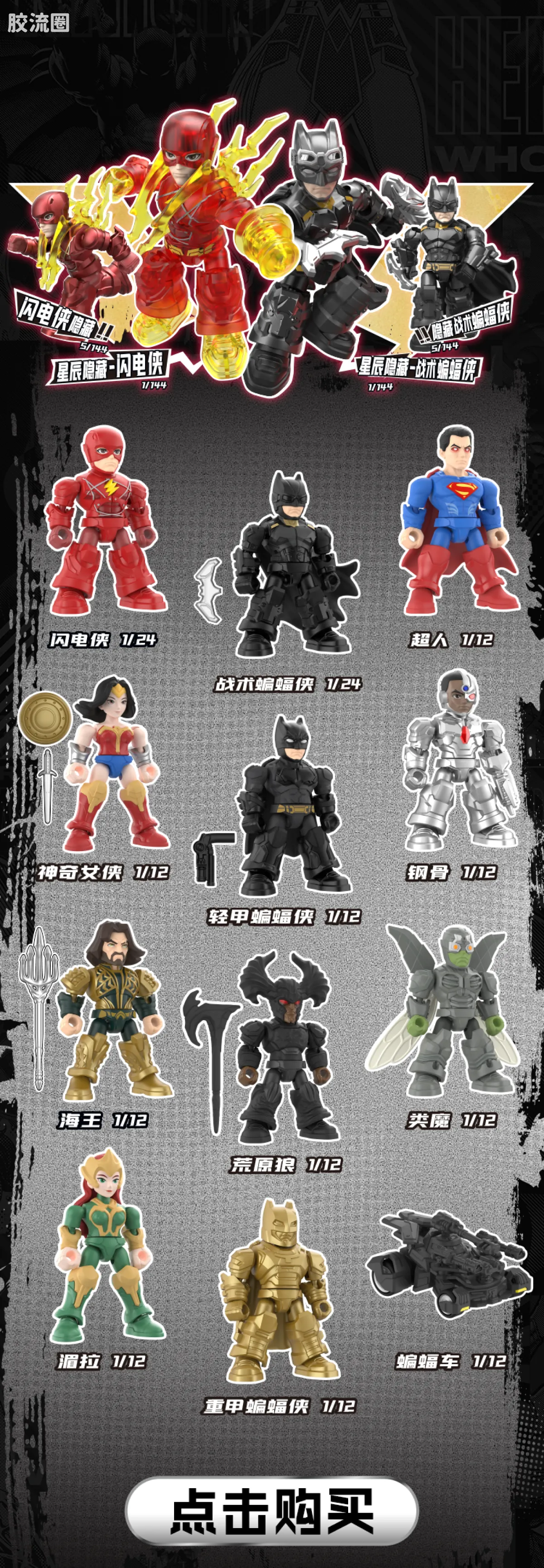布鲁可DC 端盒 星辰版 第2弹 正义联盟 - 图片