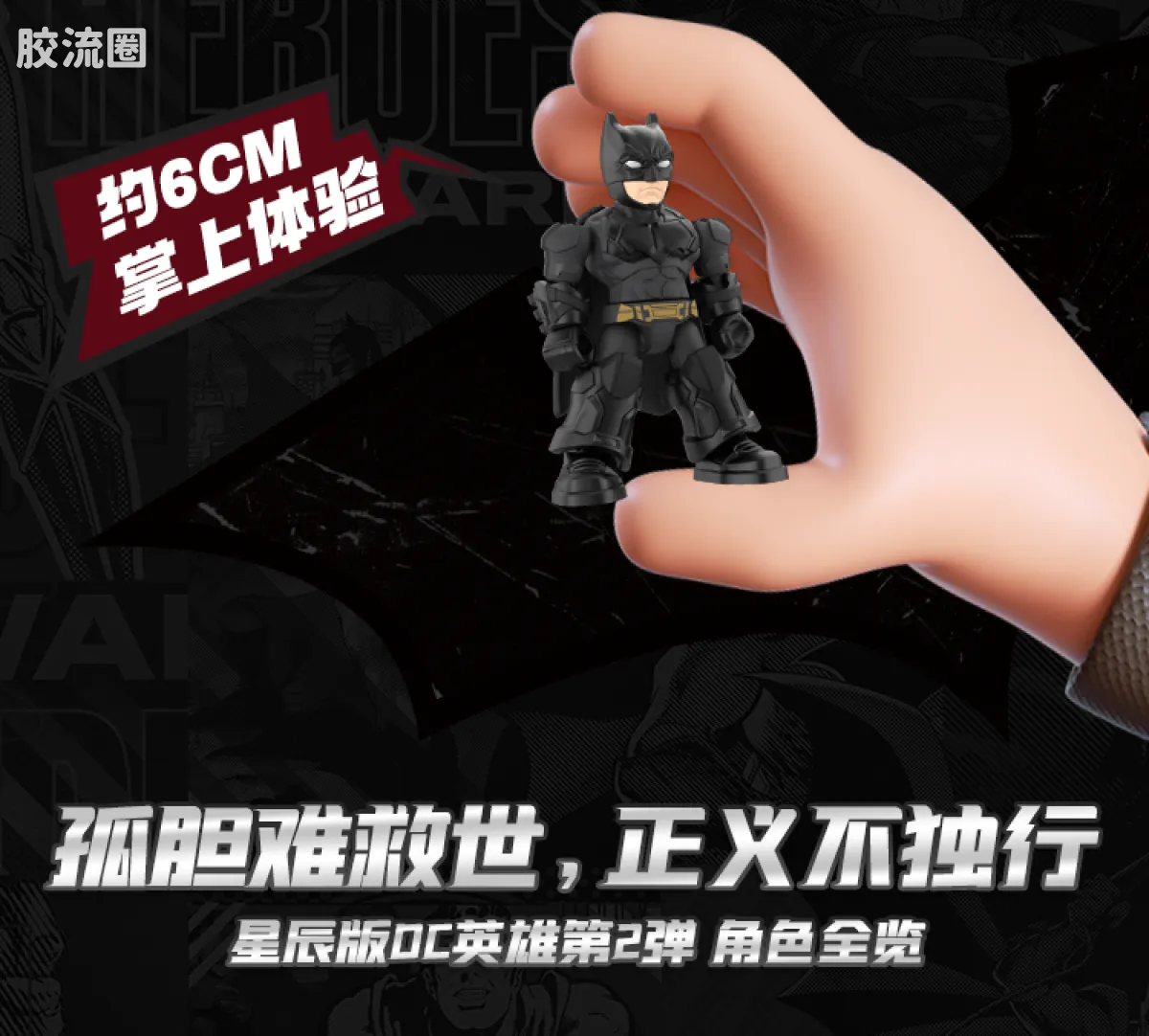 布鲁可DC 端盒 星辰版 第2弹 正义联盟 - 图片