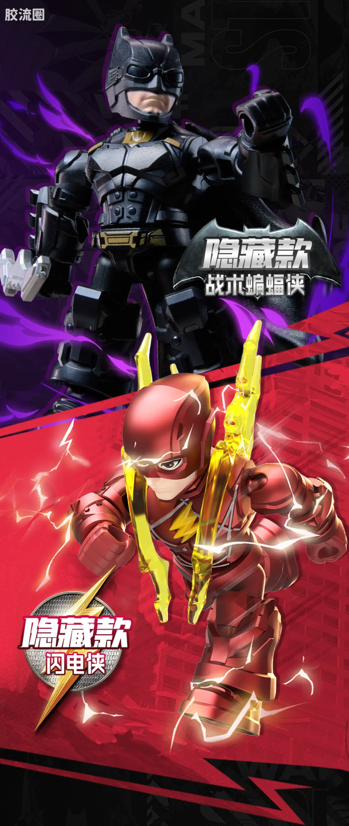 布鲁可DC 端盒 星辰版 第2弹 正义联盟 - 图片