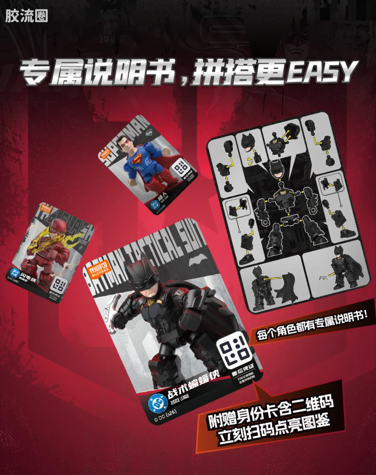 布鲁可DC 端盒 星辰版 第2弹 正义联盟 - 图片