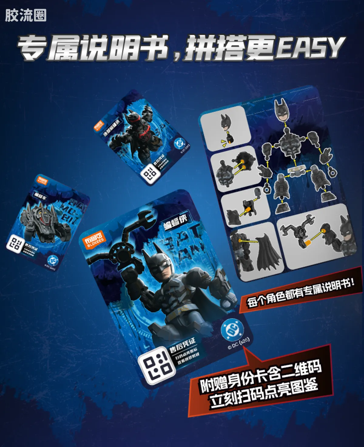 布鲁可DC 端盒 DC英雄星辰版第3弹-阿卡姆：失控序章 - 图片