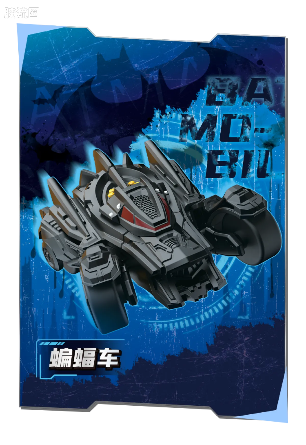 布鲁可DC 端盒 DC英雄星辰版第3弹-阿卡姆：失控序章 - 图片