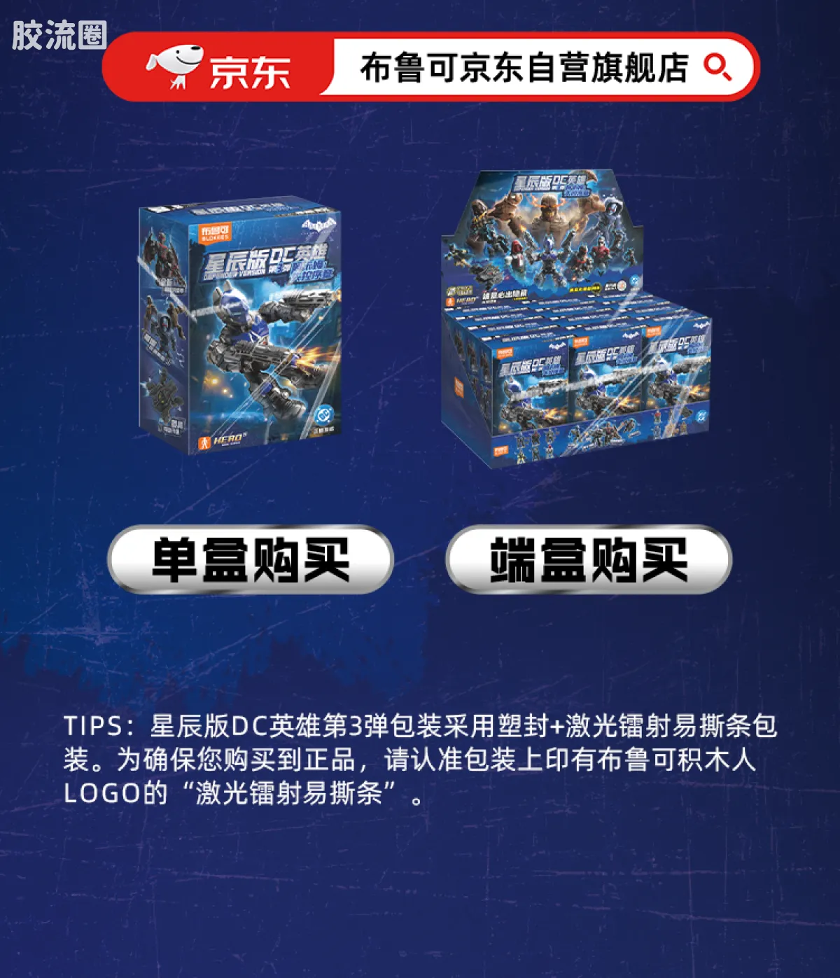 布鲁可DC 端盒 DC英雄星辰版第3弹-阿卡姆：失控序章 - 图片