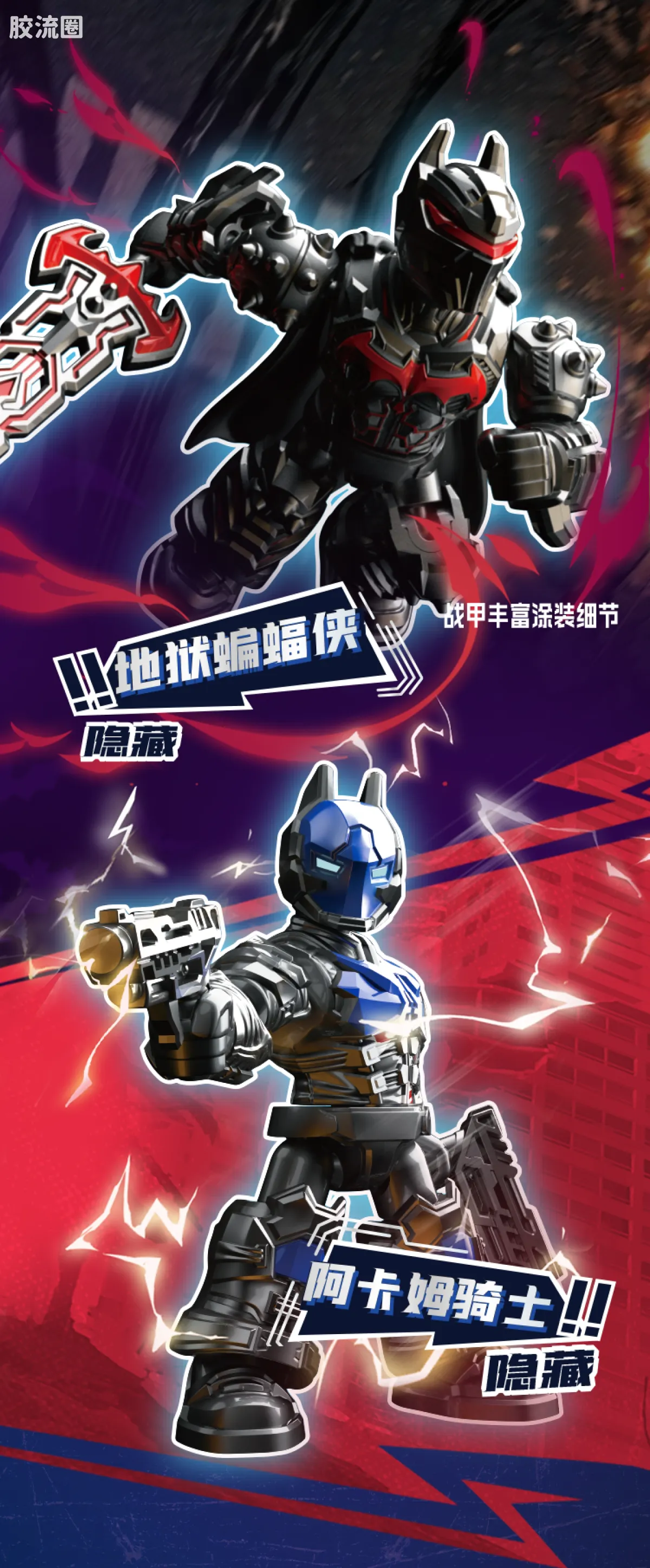 布鲁可DC 端盒 DC英雄星辰版第3弹-阿卡姆：失控序章 - 图片