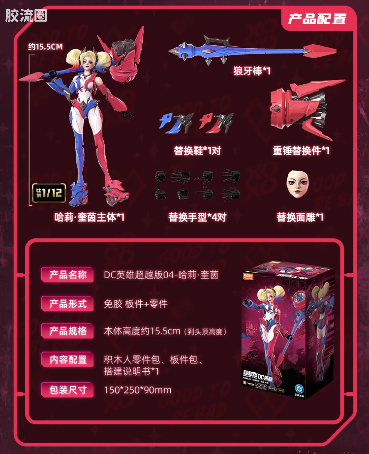 布鲁可DC 超越 超越版 哈莉奎茵 - 图片