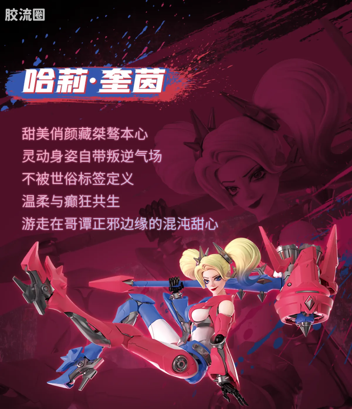 布鲁可DC 超越 超越版 哈莉奎茵 - 图片