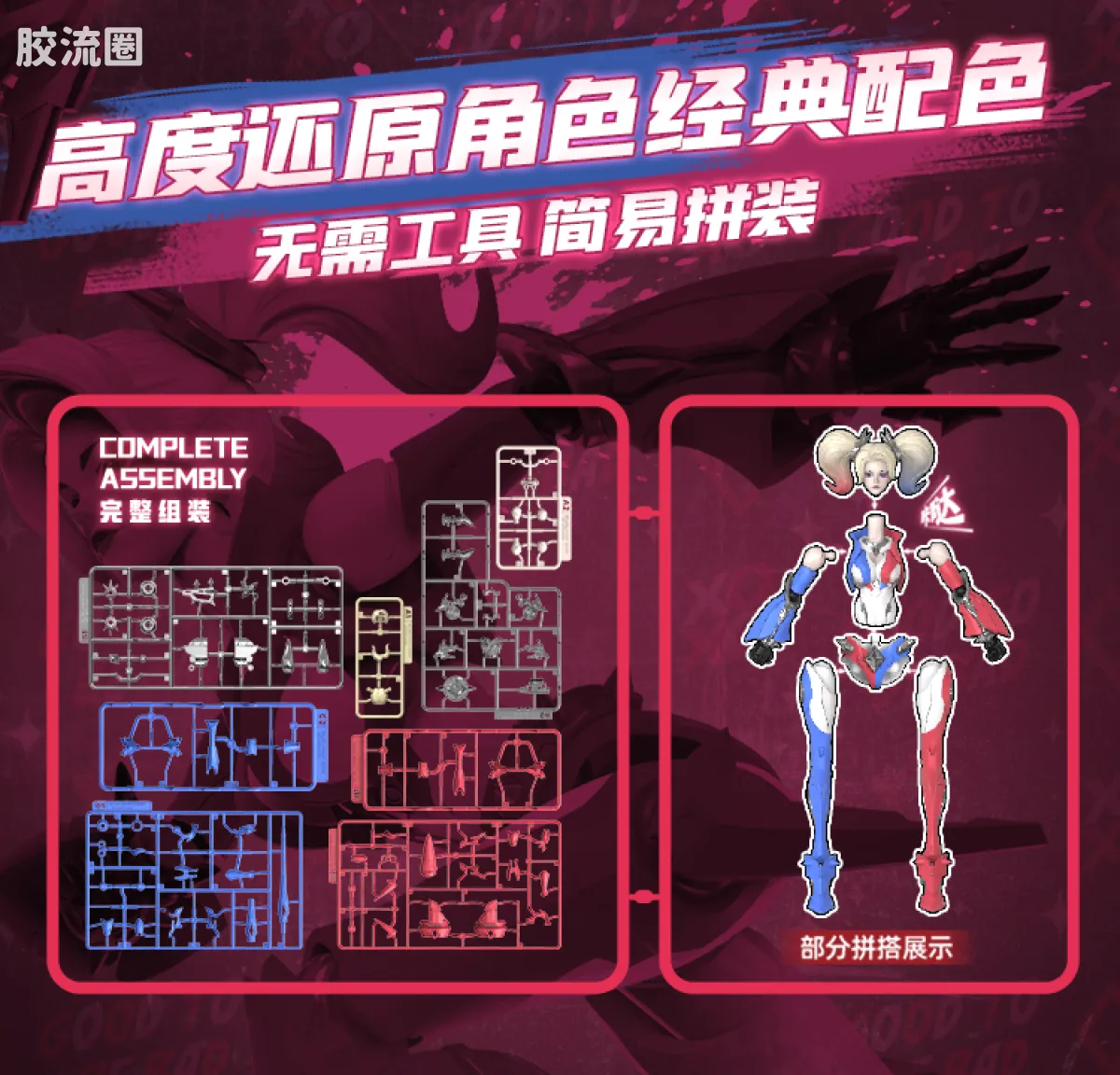 布鲁可DC 超越 超越版 哈莉奎茵 - 图片