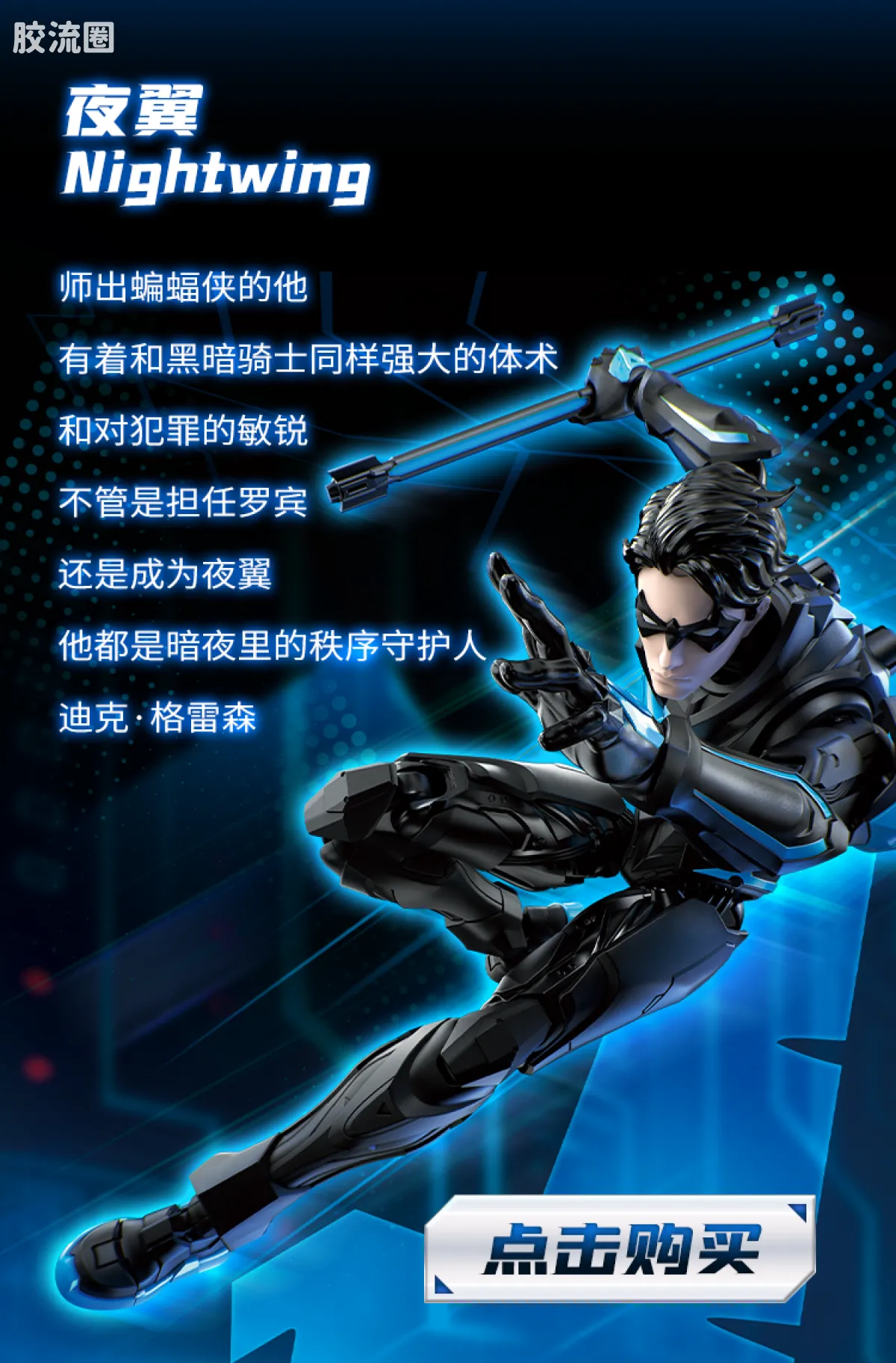 布鲁可DC 超越 超越版 夜翼 - 图片
