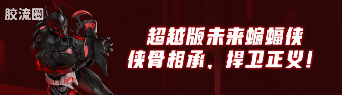 布鲁可DC 超越 超越版 夜翼 - 图片