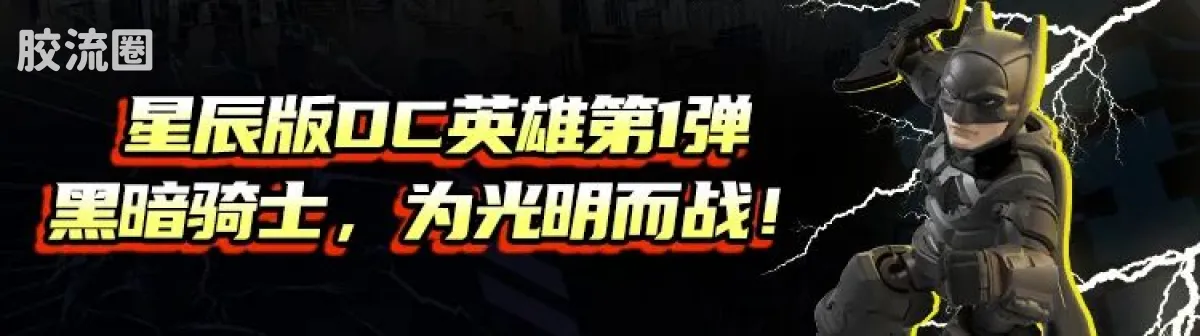 布鲁可DC 超越 超越版 夜翼 - 图片