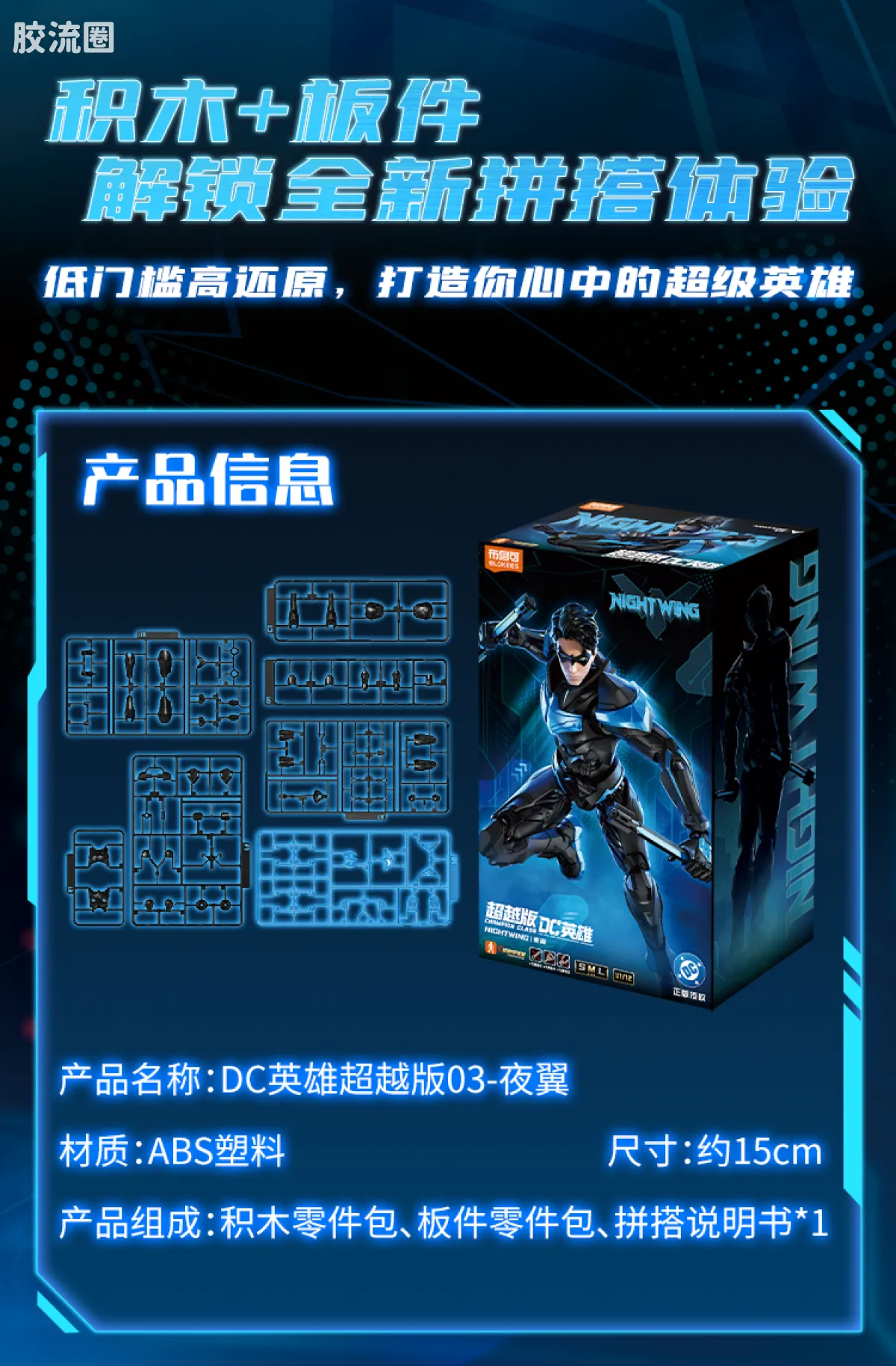 布鲁可DC 超越 超越版 夜翼 - 图片