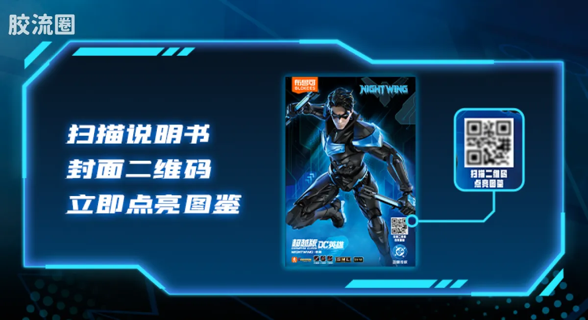 布鲁可DC 超越 超越版 夜翼 - 图片