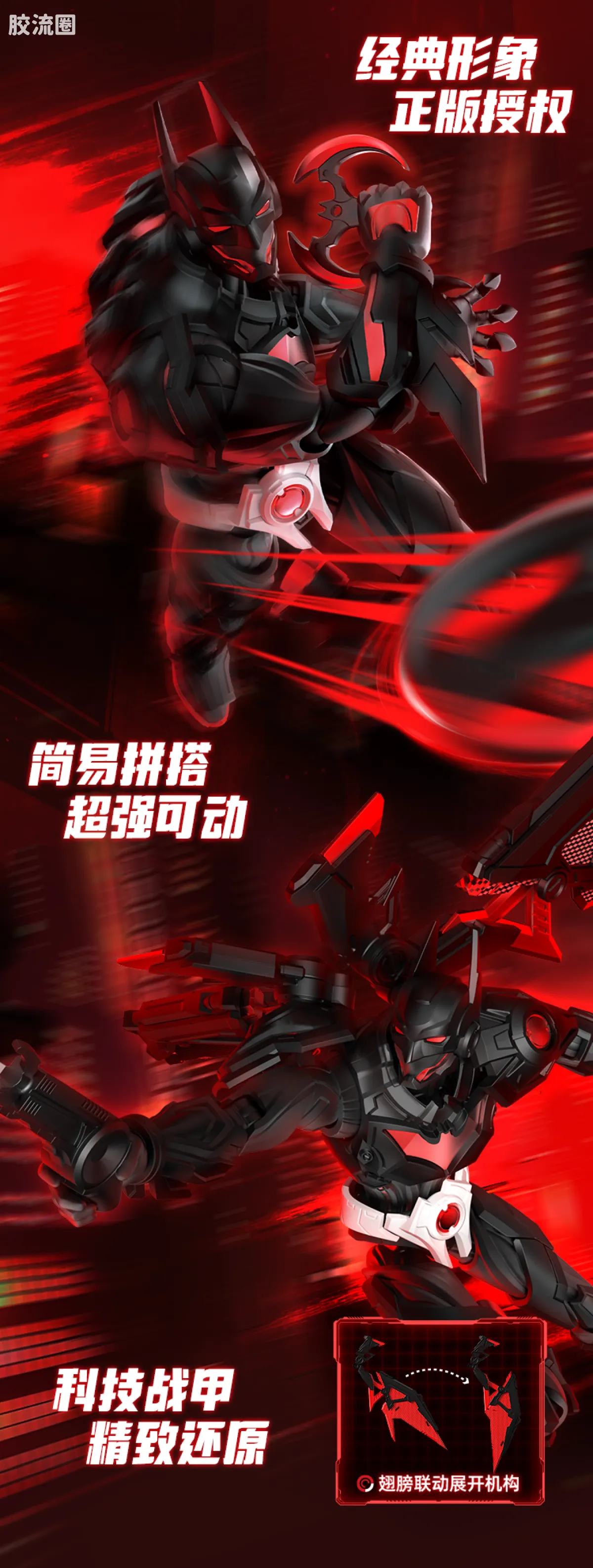 布鲁可DC 超越 超越版 未来蝙蝠侠 - 图片